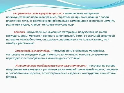 Строительные материалы на минеральной основе
