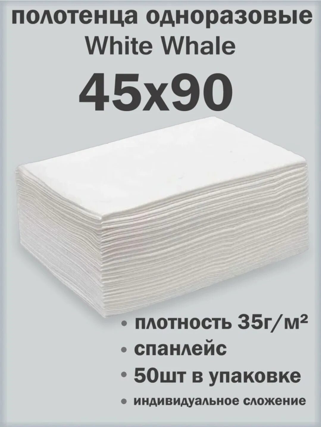 Полотенца 45 90. Полотенце 45 90 пачка спанлейс 45 вафельное стандарт белый 50. Полотенца парикмахерские одноразовые 45 90с Профмаркет. Полотенце одноразовое 45 90. Одноразовые полотенца 45х90.