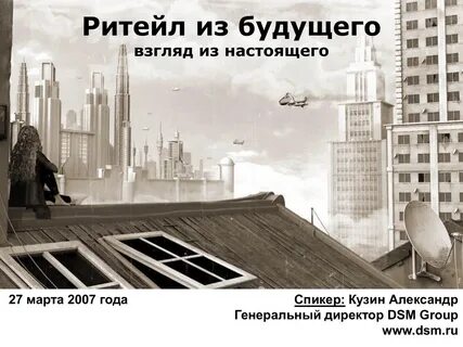 Образ будущего разговоры о важном сценарий