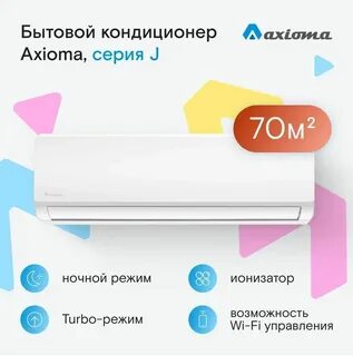 Кондиционер axioma