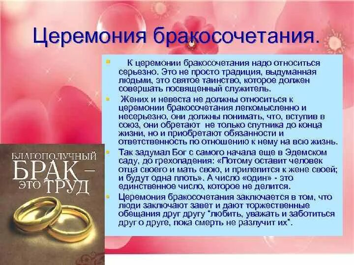 Церемония бракосочетания слова. Текст церемонииьракосочетания. Церемония свадьбы текст. Текст для бракосочетания. Текст регистратора в загсе