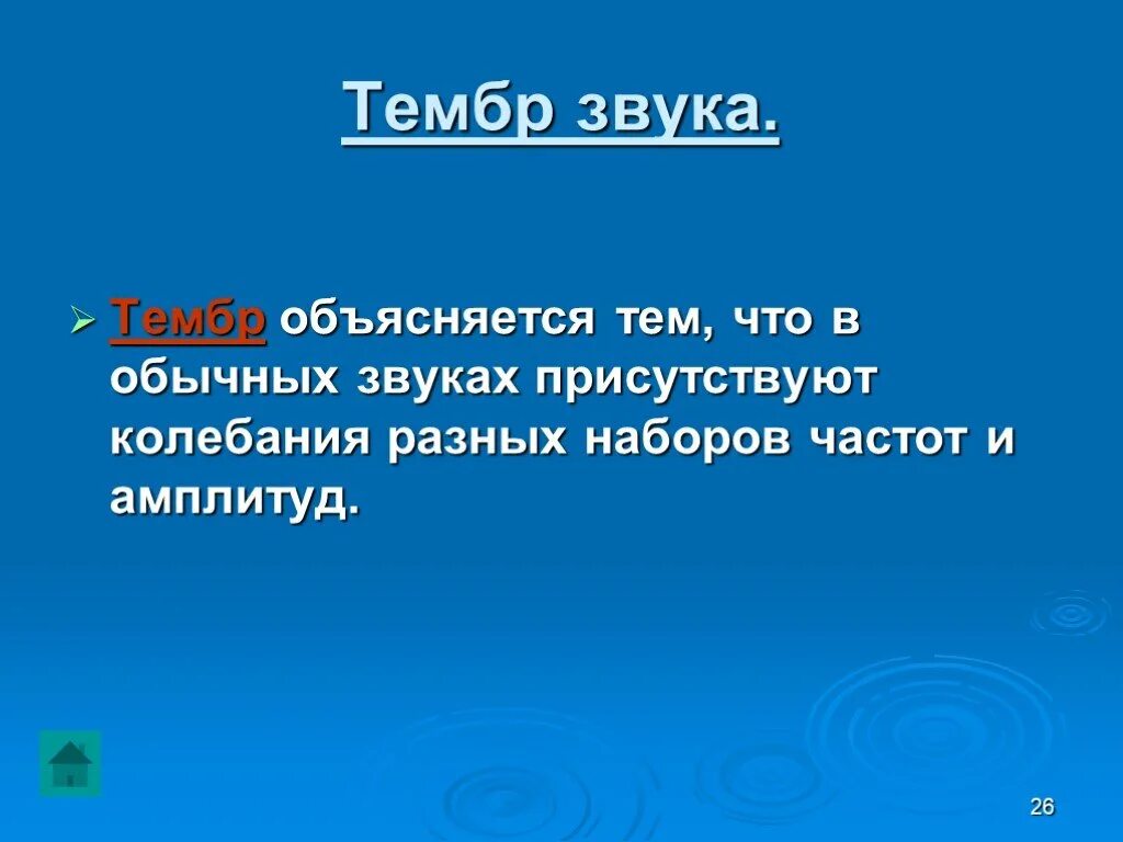 Тембр звучания. Тембр звука. Тембр определение. Окраска звука это. Значение слова тембр.