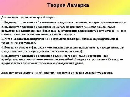 Единица эволюции по ламарку