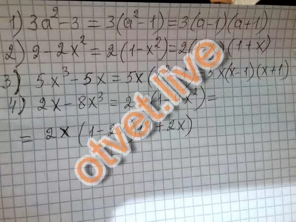 2a 4 вынесите общий. Вынести общий множитель за скобки и применить формулу квадрата. вынеси за скобки общий множитель и примени формулу квадратов. разность квадратов общий множитель вынести за скобки. вынести общий множитель 6x2-2x3+4x4.