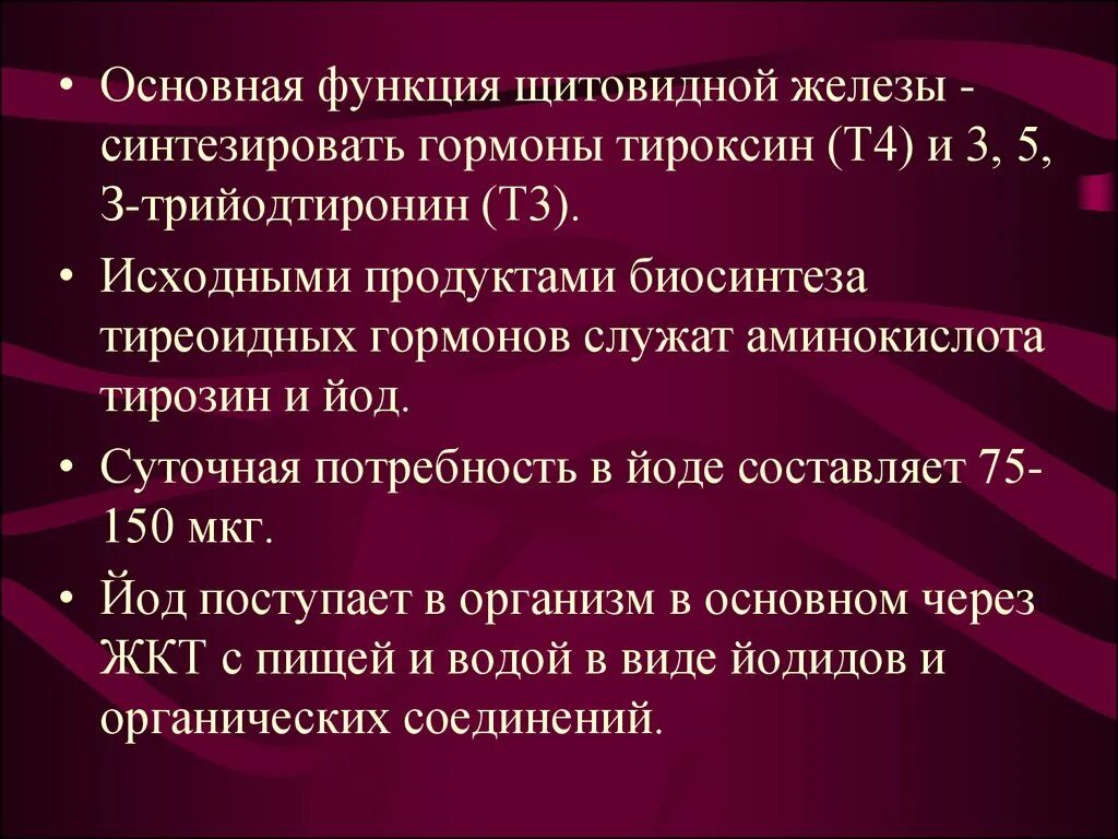 Повышена функция щитовидной. Основная функция щитовидной железы. Семиотика поражения щитовидной железы. Паратироциты щитовидной железы синтезируют. Нормализация функции щитовидной железы.