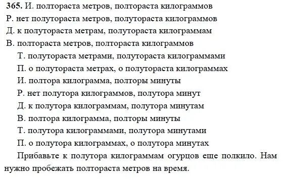 В полутораста метрах. Склонение полтораста метров. Полтора полтораста полутораста полутора. Полтора полтораста. Полтораста килограммов просклонять по падежам