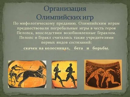 Геракл олимпийские игры