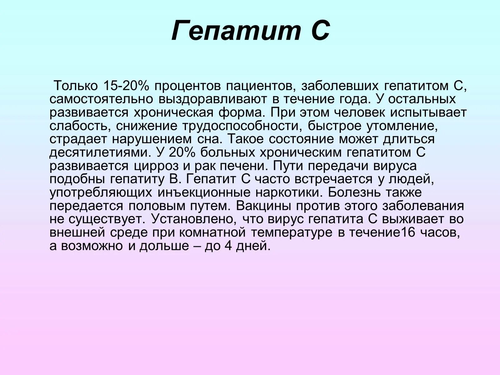 Заражение гепатитом c. Как передается гепатит БС. Какпередаетмя гепатит. Гепатит с как передается. Как передаетсягератит.