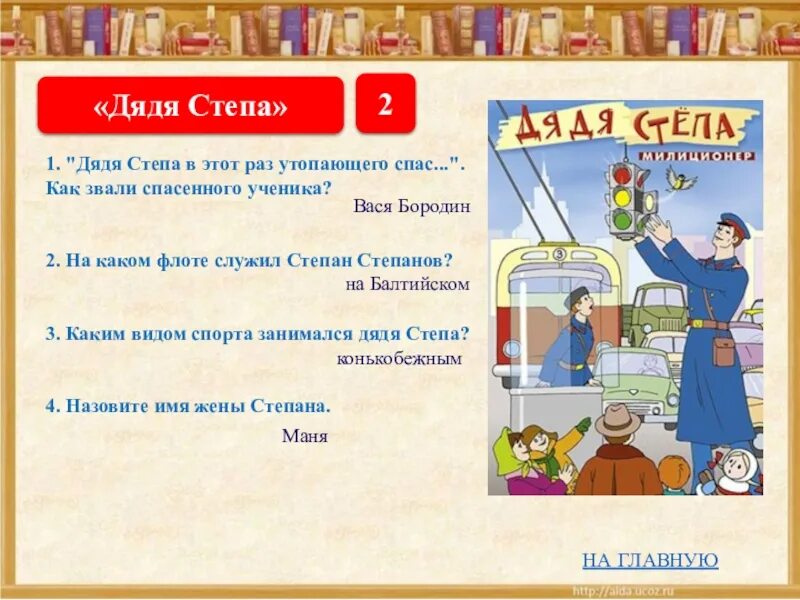 По словам степы в его домашней. Презентация дядя Степа Михалков. Иллюстрация к произведению дядя Степа. Книга Михалкова дядя Степа.