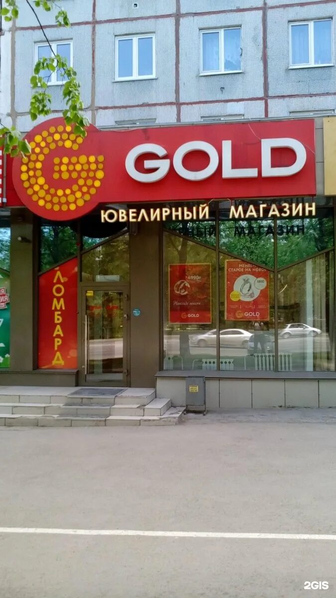 Ломбарды кемерово золото. Ленина 585gold. Ломбард 585 Кемерово. Ленина 133 Кемерово. Ломбард 585 Новокузнецк.