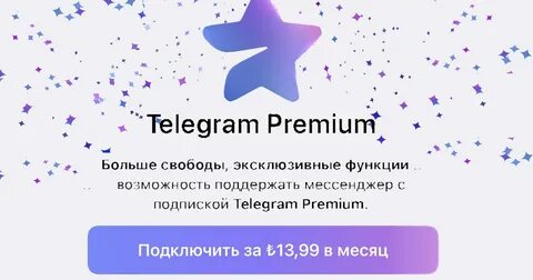 Как получить бесплатный премиум в телеграмме