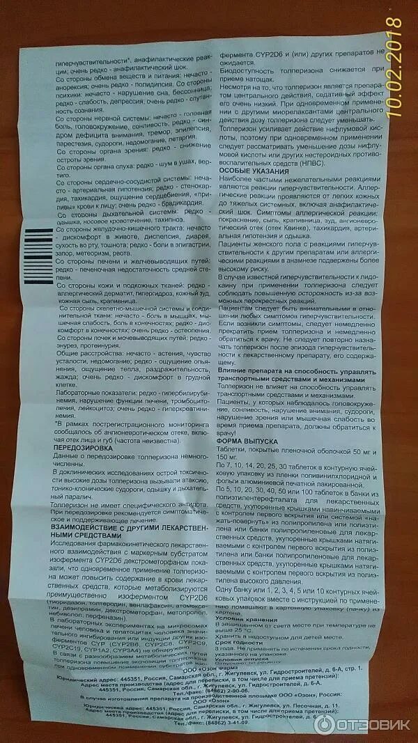 Толизор таблетки для чего применяют отзывы. Толизор таблетки для чего применяют отзывы. Толизор капсулы 150 мг. Толперизон таблетки инструкция. Толизор таблетки для чего применяют отзывы.