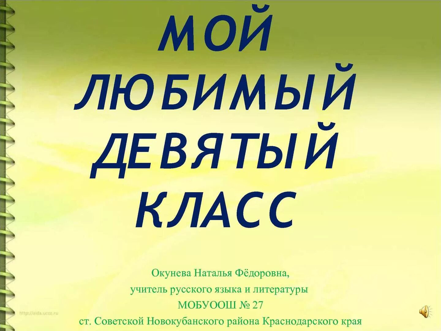 Мой любимый 9а класс. Мой любимый класс. Наш любимый класс. Наш любимый класс надпись. Класс обожаю