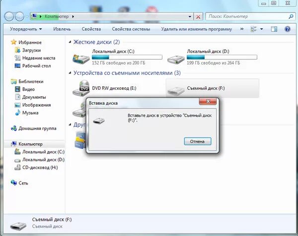 Локальный диск с флешки. Съемный диск f. Флешка не определяется. Локальный диск f. Не виден локальный диск