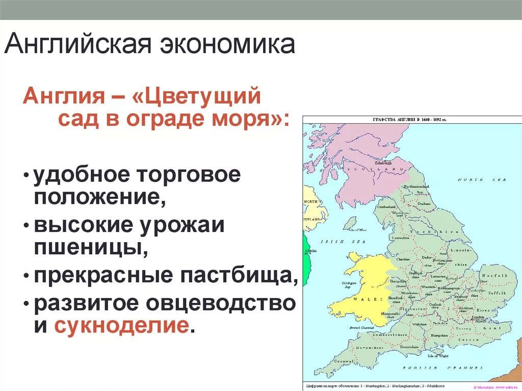 Англия в 18 веке кратко. Великобритания 18 век экономика. Англия 16 века экономика. Экономика Англии в 17 веке. Экономика Англии 16 век.