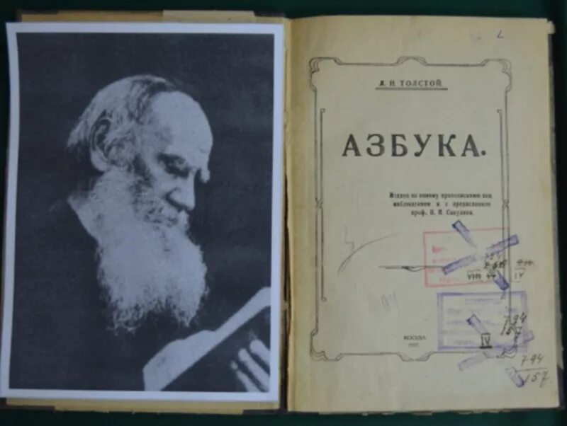 Учебник толстой сергеев. Азбука л.н. Толстого. Лев Николаевич толстой Азбука 1872. 1872 Первое издание «азбуки» Льва Толстого. Азбука Толстого первое издание.