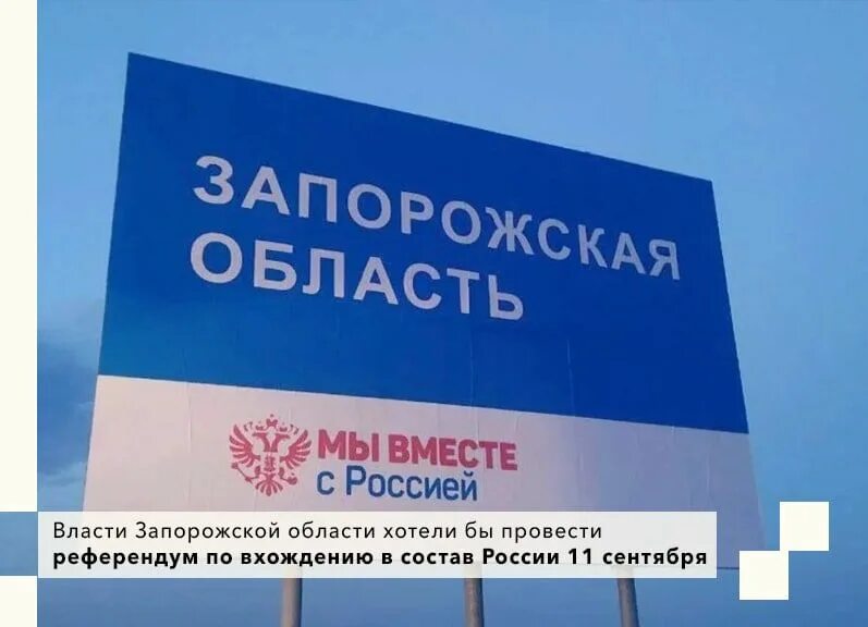 Выборы и референдум. Как проходит референдум. Референдум запорожской. Референдум запорожской. Запорожье референдум 2022.
