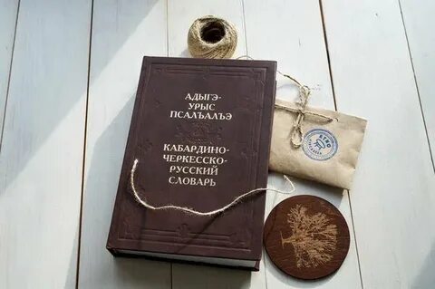 Кабардино черкесский язык