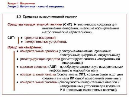 Ст метрология