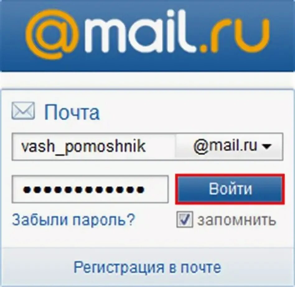 Зайти в майл почту на свою страницу. Майл ру. Майл.ru почта. Электронная почта ру. Моя электронная почта.