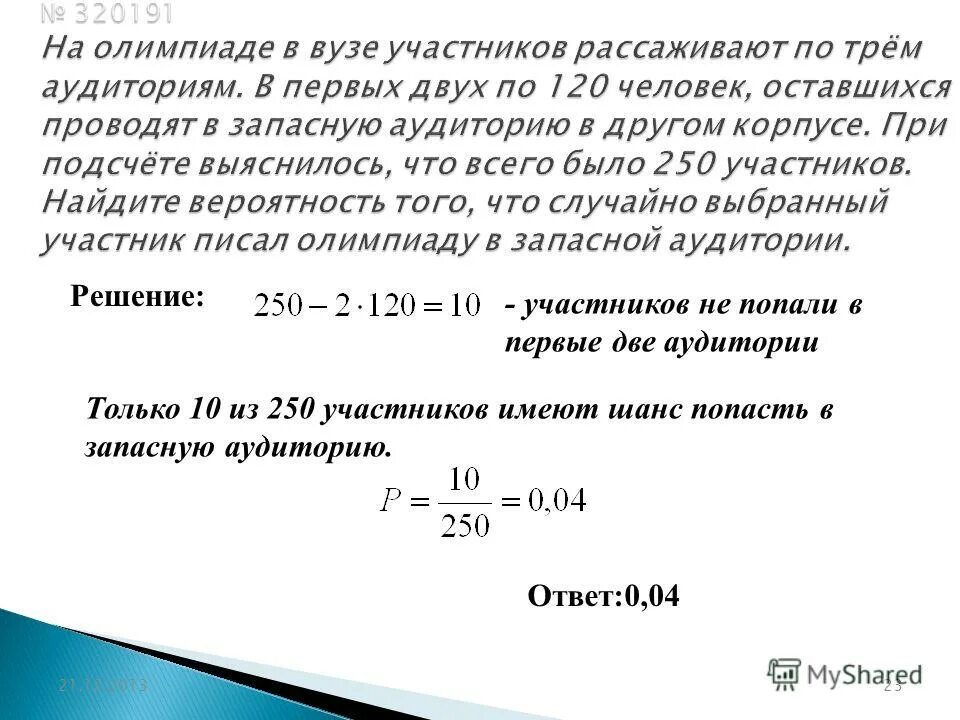 на олимпиаде по математике участников рассаживают по трём аудиториям. математике участников рассаживают. участников разместили в трех аудиториях 140. на олимпиаде по химии участников рассаживают. на олимпиаде по математике участников рассаживают по трём аудиториям.