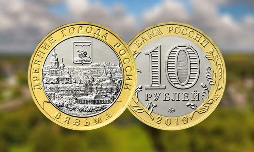 Монета 10 рублей 2019. 10 рублей 2017 ммд. Десять рублей 2019 года. Редкие 10 рублевые монеты. 10 р биметалл 2019 75.
