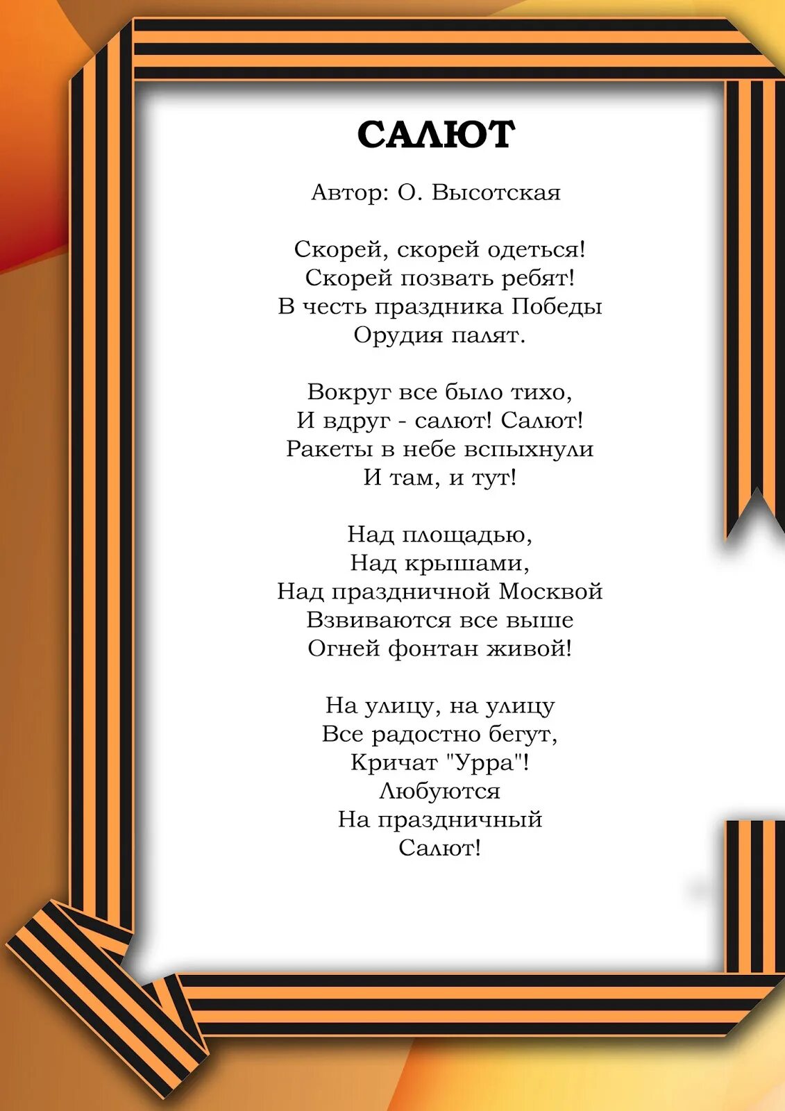 Стихи посвященные великой победе. Стихи о войне. Стихотворения отвлйне. Стихотворение о ВОЙНЕНЕ. Детские стихи о войне.