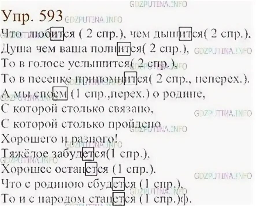 Упр 393 по русскому языку 6 класс