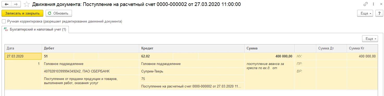 Как отразить корректировку реализации