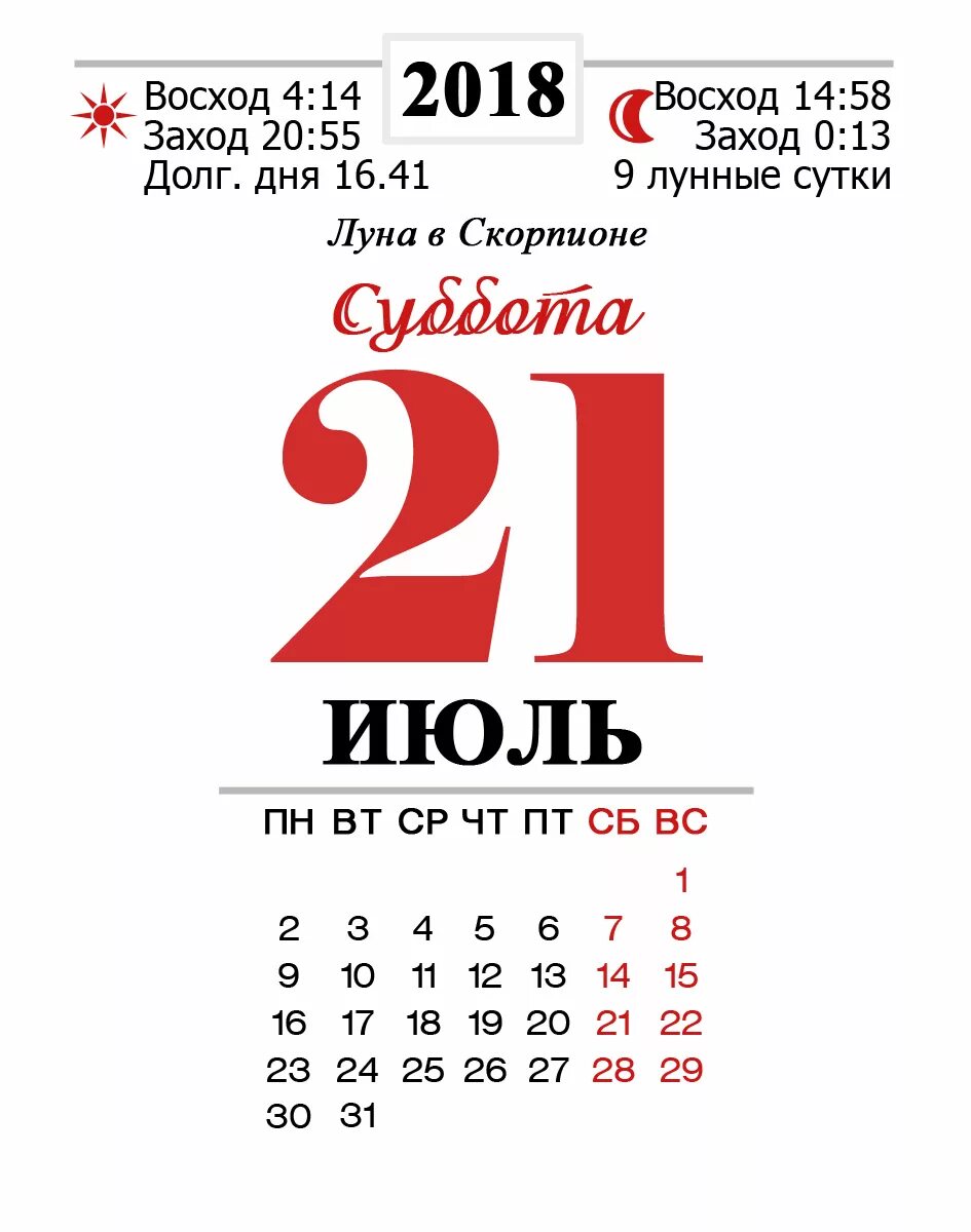 Календарь 21 24. Календарь 21 июня 1941. 1 Апреля календарный лист. 21 Апреля календарь. 21 Июля календарь.