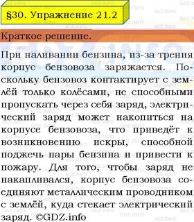 Параграф 30 6 класс