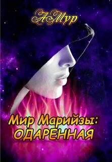 Мирами амур