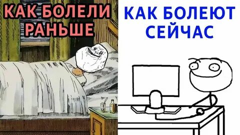 Раньше болел