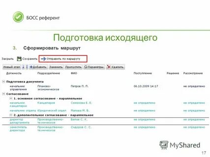 Слово референт
