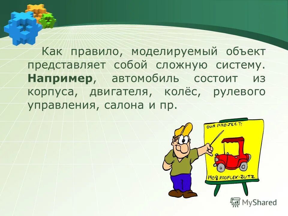 Объект представляет собой c. Объект представляет собой c