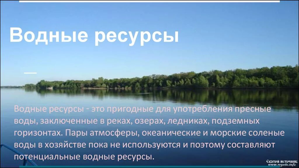 Водные богатства челябинской области 2 класс. Водные богатства Челябинской области. Водные богатсв Челябинской области. Водные ресурсы Курганской обл..