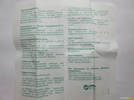 Хофитол таблетки как принимать до еды