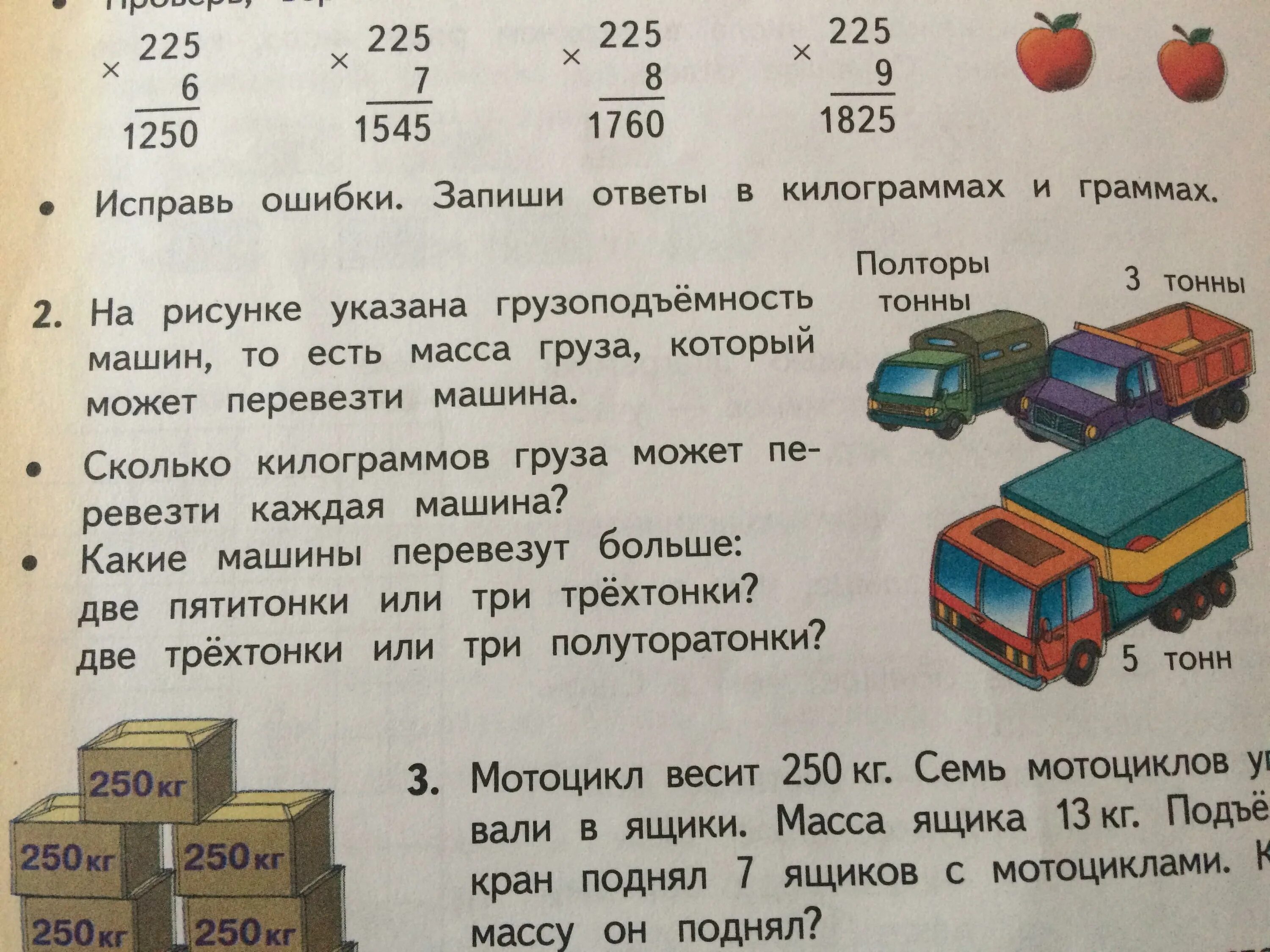 Груз масса 1.2. Автомобиль грузоподъемностью 2 тонны. Масса груза может быть. Задача автомобиль. Грузоподъемность 2 тонны.