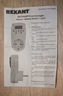 Розетка с таймером инструкция