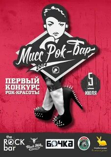 Рок бары краснодар афиша