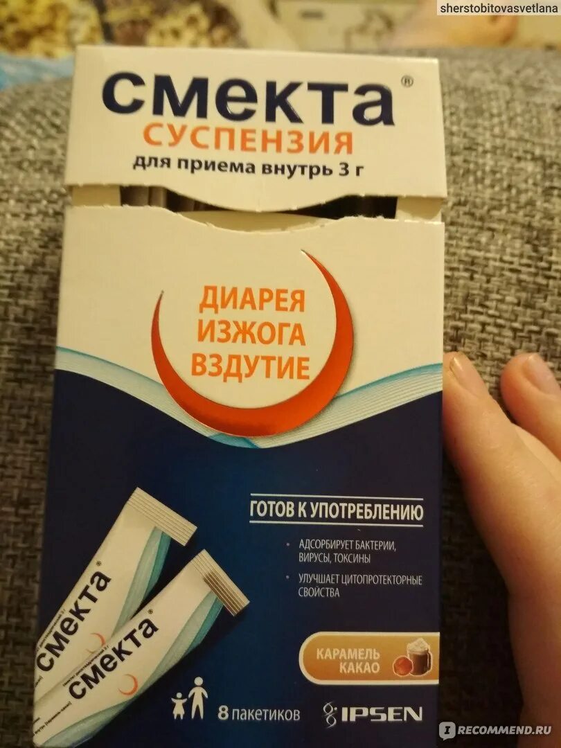 Смекту можно на голодный желудок. Смекта в пакетиках суспензия. Смекта готовая суспензия. Смекта в пакетиках готовая. Смекта жидкая для детей.