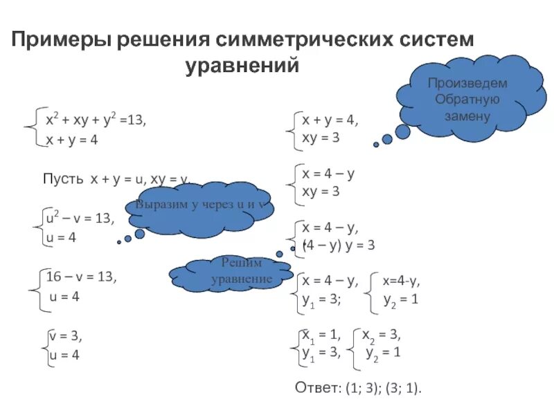 Система уравнений примеры. Система уравнений примеры с решением. Системы уравнений 9 класс. Как оформляется система уравнений. Решите систему 5х 2у 11