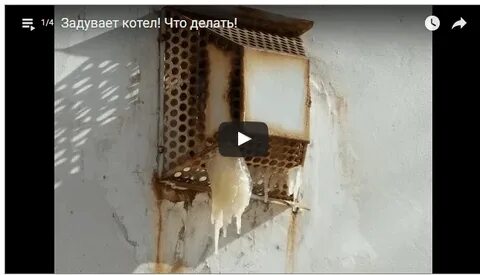 Почему задувает напольный котел