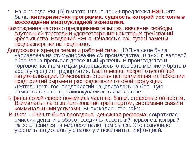 Декрет о развитии предпринимательства 2017. Съезде ркп(б) в марте 1921 г.. декрет о всеобщей национализации. декрет 1921 года. декрет о национализации предприятий.