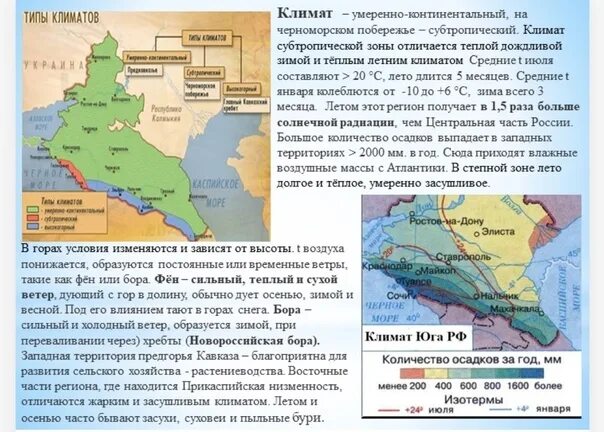 Географическое положение европейского Юга. Европейский Юг России презентация. Географическое положение европейского Юга России. Особенности европейского Юга.