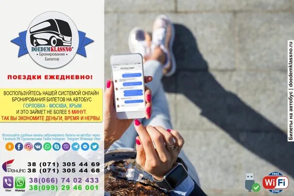 Билет Москва Крым автобус. Автобусы Горловка.