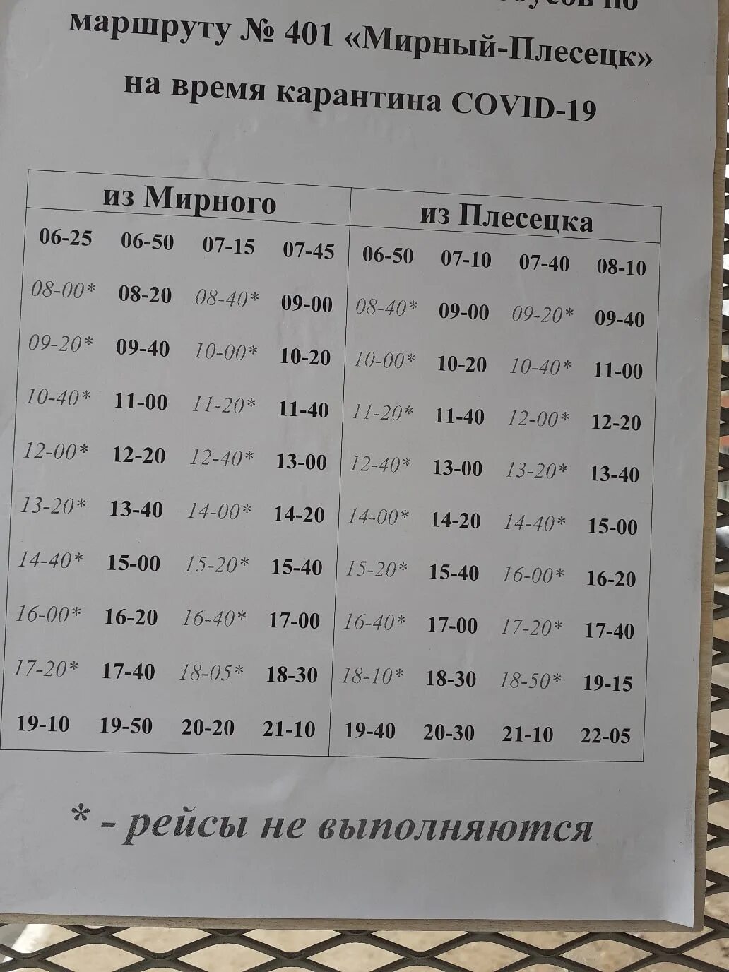 Расписание автобусов Москва Дмитров. Расписание 401 маршрутки. Расписание автобусов 401 Максимовщина. Расписание 401 автобуса Иркутск. Алтуфьево яхрома автобус расписание