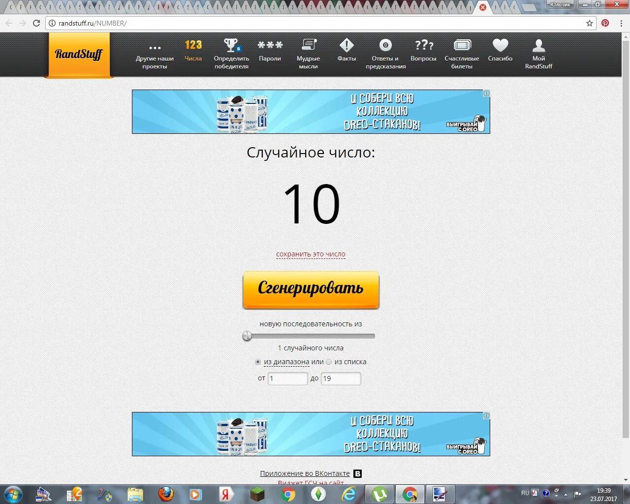 Генератор случайных чисел. Генератор случайных чисел для розыгрыша. Генератор случайных чисел для розыгрыша в Инстаграм. Генератор случайных чисел самый популярный для розыгрыша. Генератор случайных чисел рандстафф розыгрыш