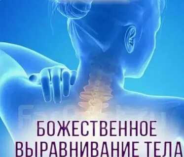 Божественное выравнивание