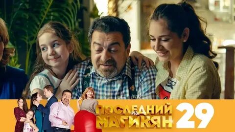 Последний магикян 3